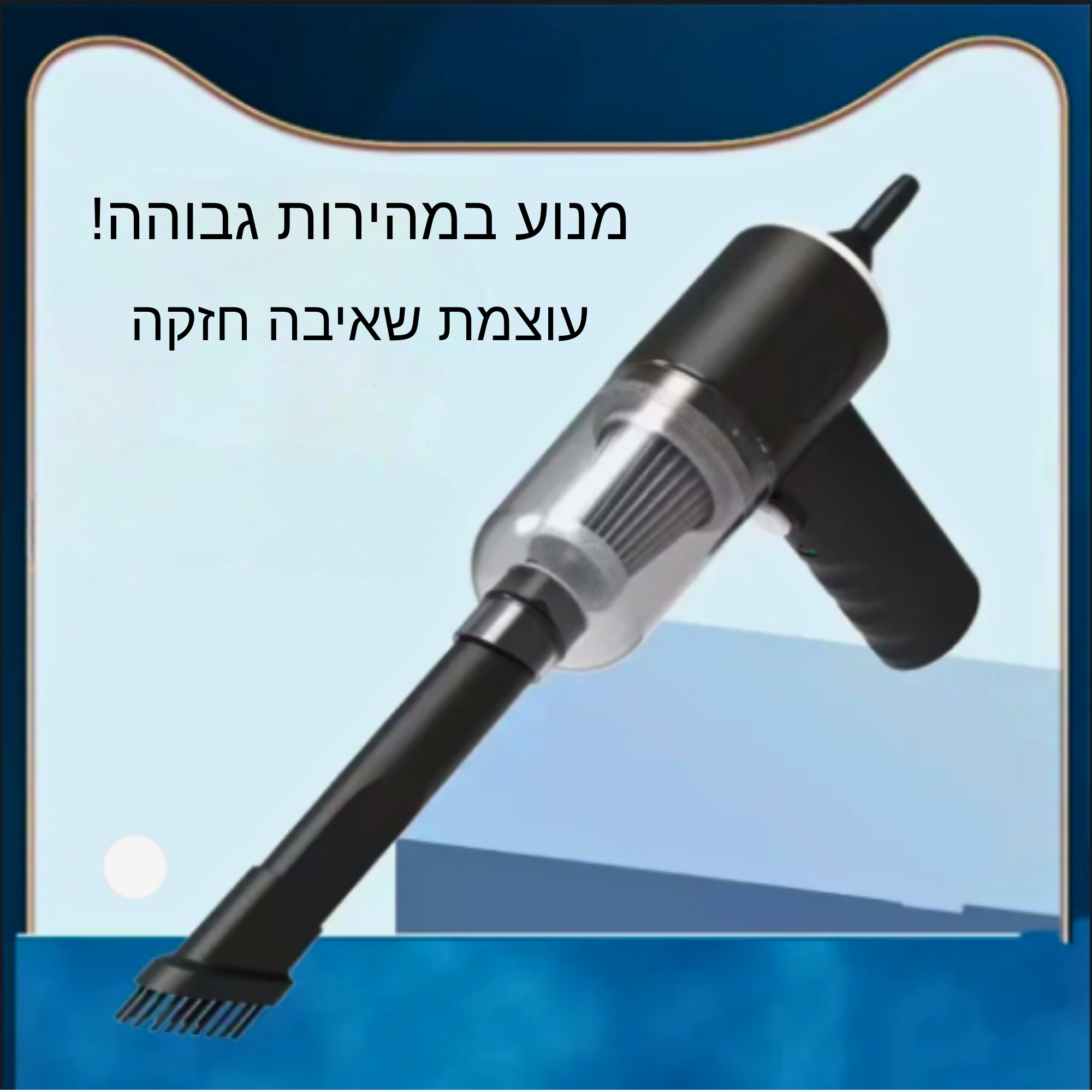 שואב אבק אלחוטיDRIVE-CLEAN (1)