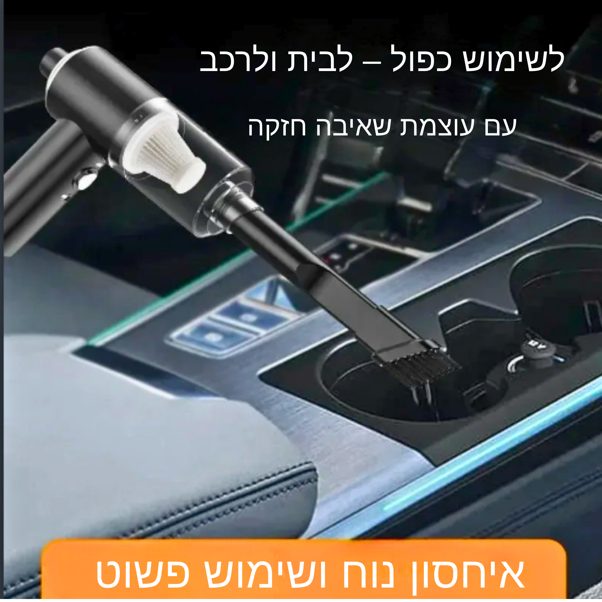 שואב אבק אלחוטיDRIVE-CLEAN (2)