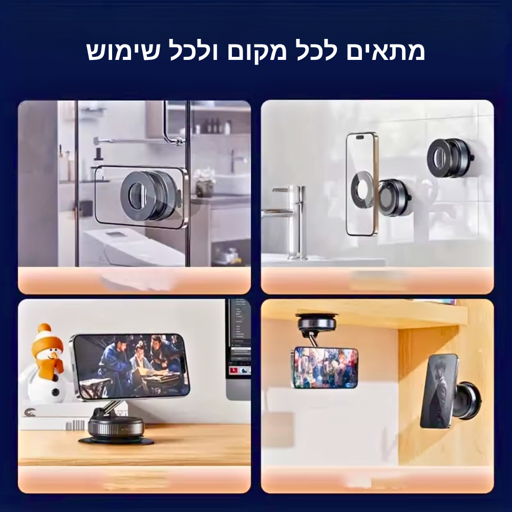 מתאים לכל מקום ולכל שימוש